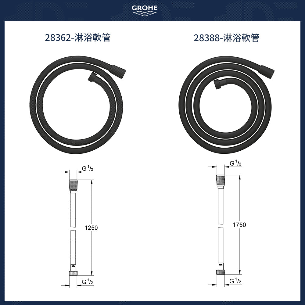 28362gl1 GROHE 高儀 SILVERFLEX 淋浴軟管 蛇管 28362 28388 – 德意衛浴