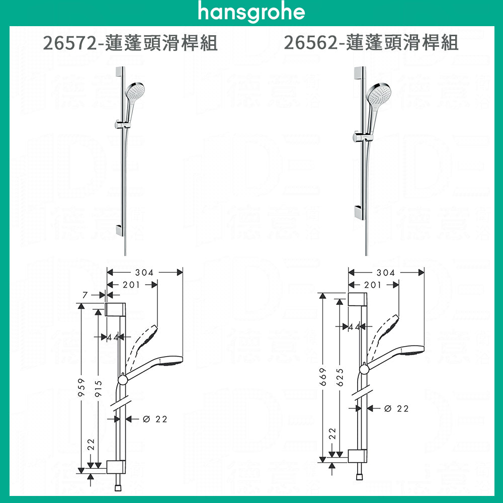 
                  
                    hansgrohe 漢斯格雅 Croma Select S 蓮蓬頭 升降桿 蓮蓬頭滑桿組 26572 26562 26566
                  
                