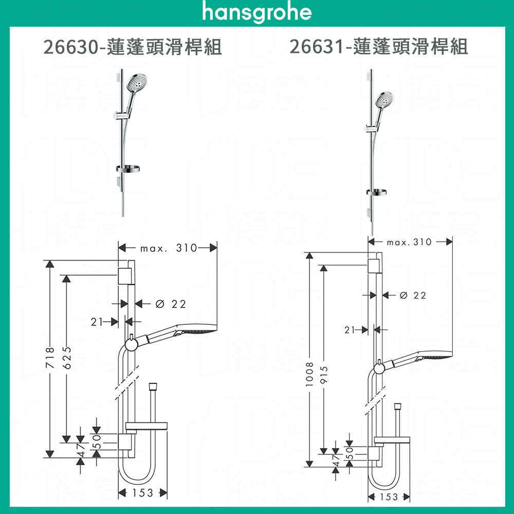 
                  
                    hansgrohe 漢斯格雅 Raindance Select S 蓮蓬頭 升降桿 蓮蓬頭滑桿組 26631 26630
                  
                