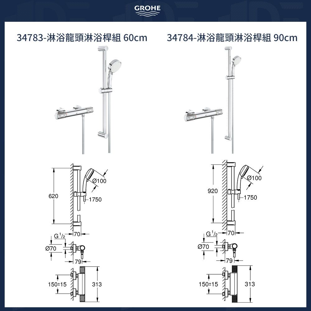 
                  
                    GROHE 高儀 德國品牌 GROHTHERM 1000 PERFORMANCE 淋浴龍頭 蓮蓬頭組 34783 34784
                  
                