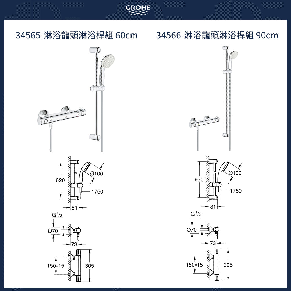 
                  
                    GROHE 高儀 德國品牌 GROHTHERM 800 淋浴龍頭 蓮蓬頭組 34565 34566
                  
                