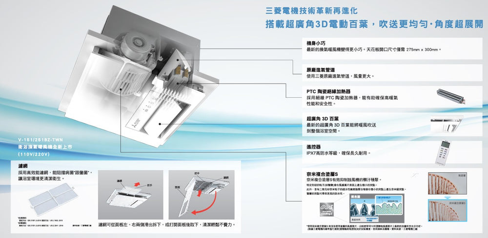 
                  
                    MITSUBISHI 三菱電機 日本製造 遙控 浴室暖風機 乾燥機 V-151BZ-TWN V-251BZ-TWN
                  
                