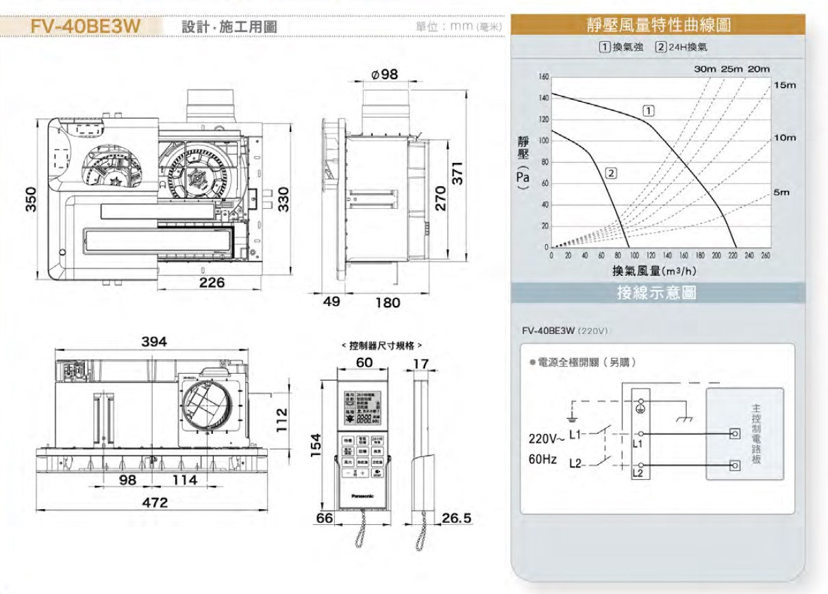 
                  
                    Panasonic 國際牌 四合一 浴室暖風機 無線遙控款 FV-40BE3W
                  
                