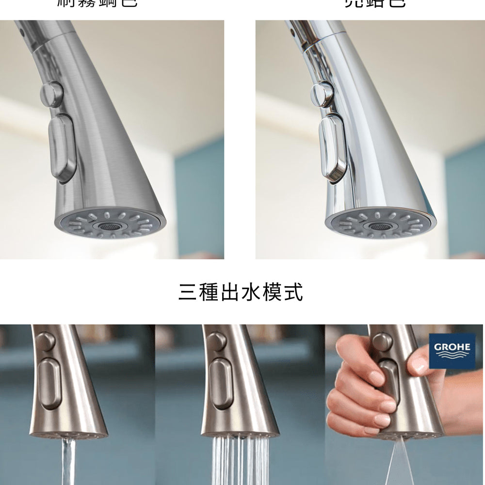 
                  
                    GROHE 高儀 ZEDRA 雙色 廚房龍頭 伸縮龍頭 32294
                  
                