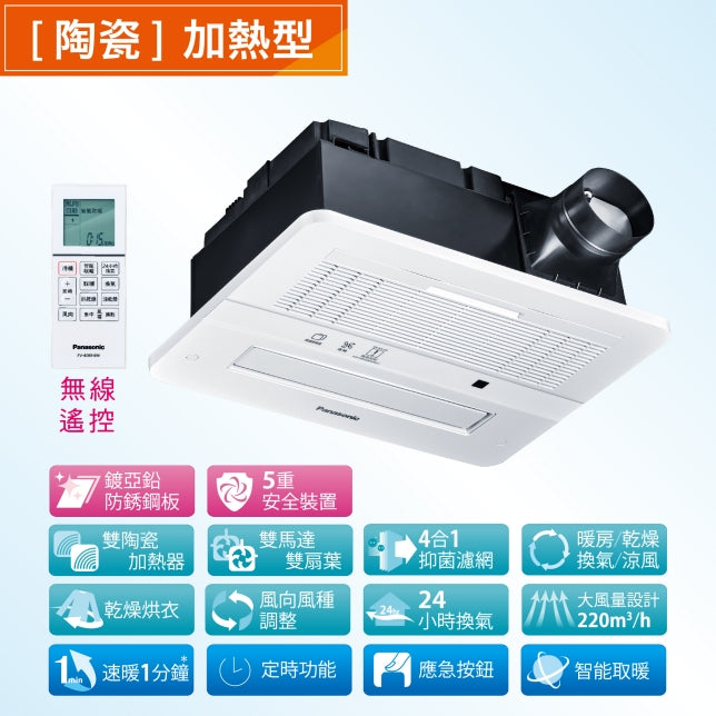 
                  
                    Panasonic 國際牌 2024新機 四合一 浴室暖風機 無線遙控款 FV-40BE4W
                  
                